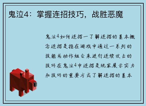 鬼泣4：掌握连招技巧，战胜恶魔