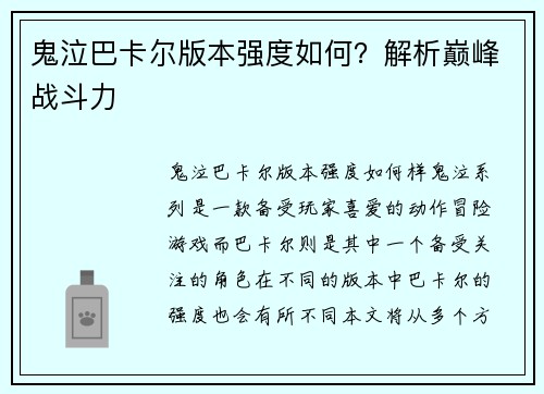 鬼泣巴卡尔版本强度如何？解析巅峰战斗力
