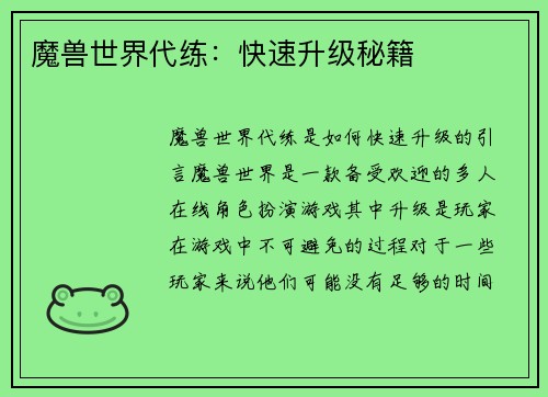 魔兽世界代练：快速升级秘籍