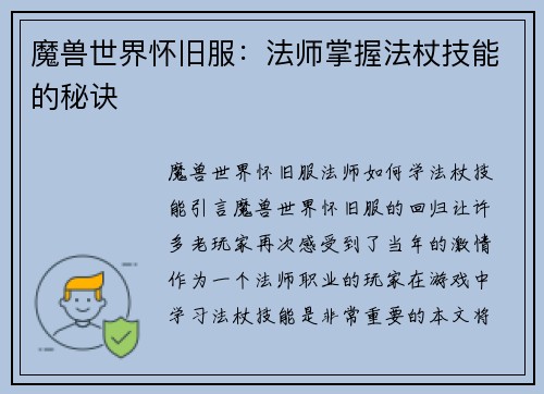 魔兽世界怀旧服：法师掌握法杖技能的秘诀