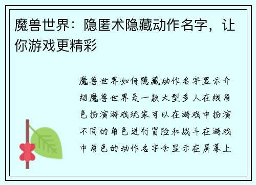 魔兽世界：隐匿术隐藏动作名字，让你游戏更精彩