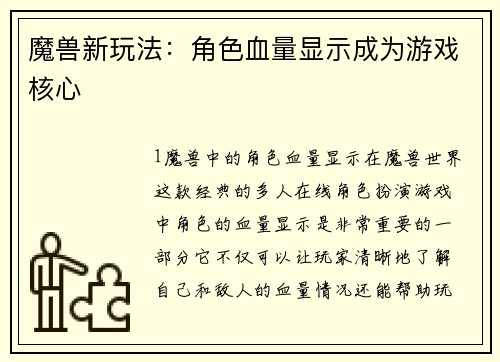 魔兽新玩法：角色血量显示成为游戏核心
